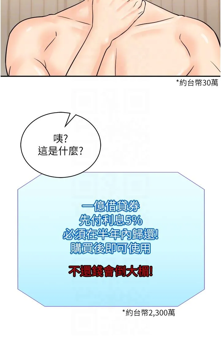 行动扫码鸡 - 第11话-我想看看你多猛… - page 26