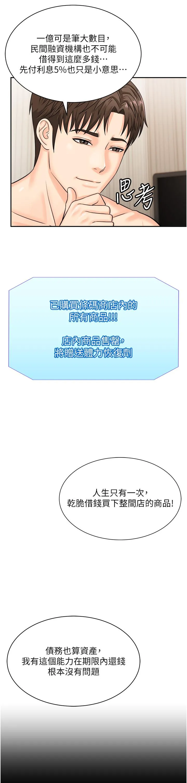 行动扫码鸡 - 第11话-我想看看你多猛… - page 27