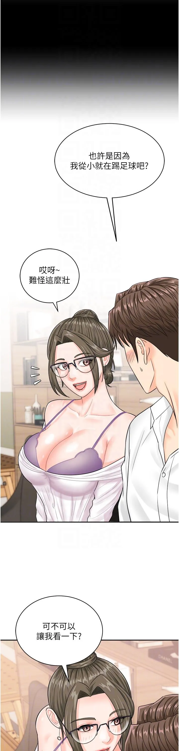 行动扫码鸡 - 第11话-我想看看你多猛… - page 28