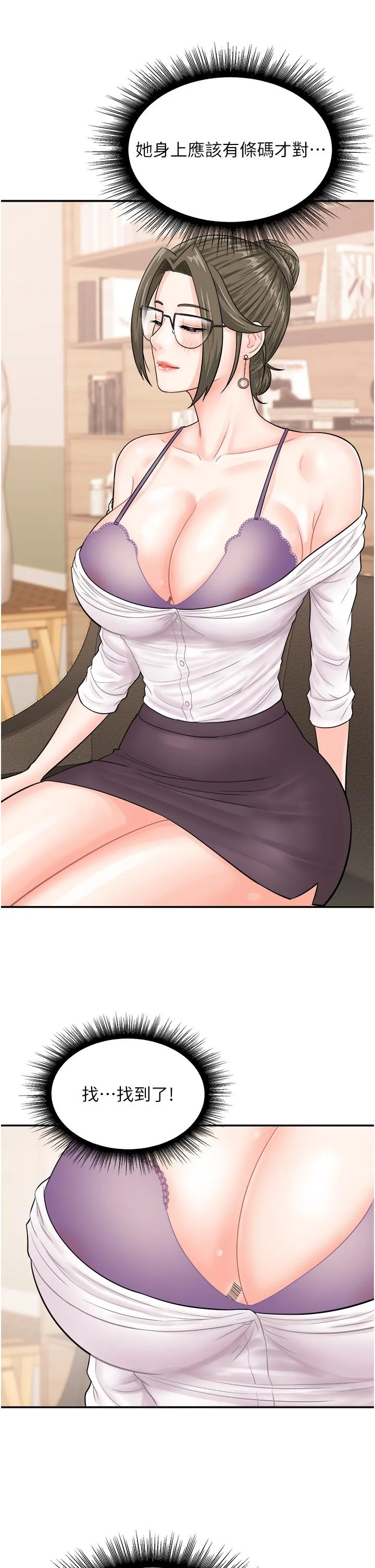 行动扫码鸡 - 第11话-我想看看你多猛… - page 31