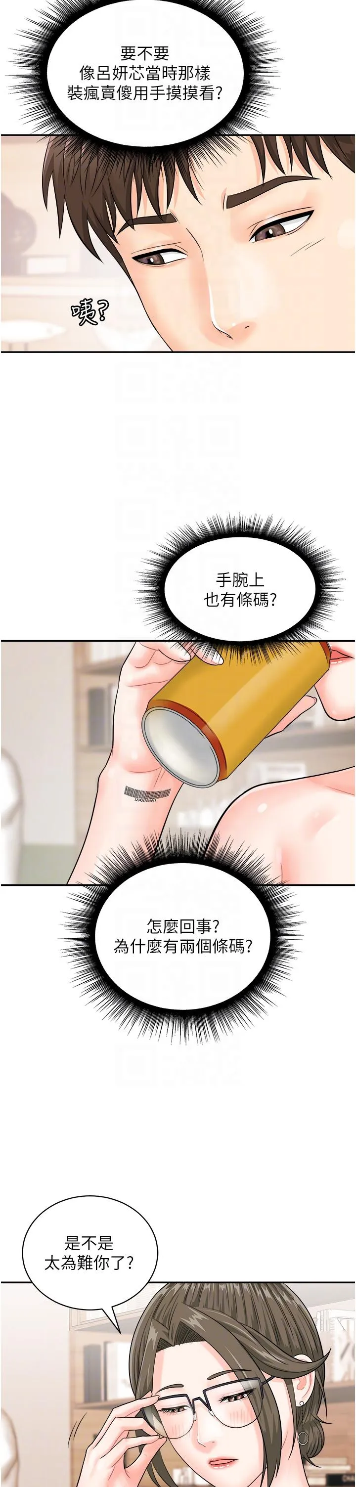 行动扫码鸡 - 第11话-我想看看你多猛… - page 32