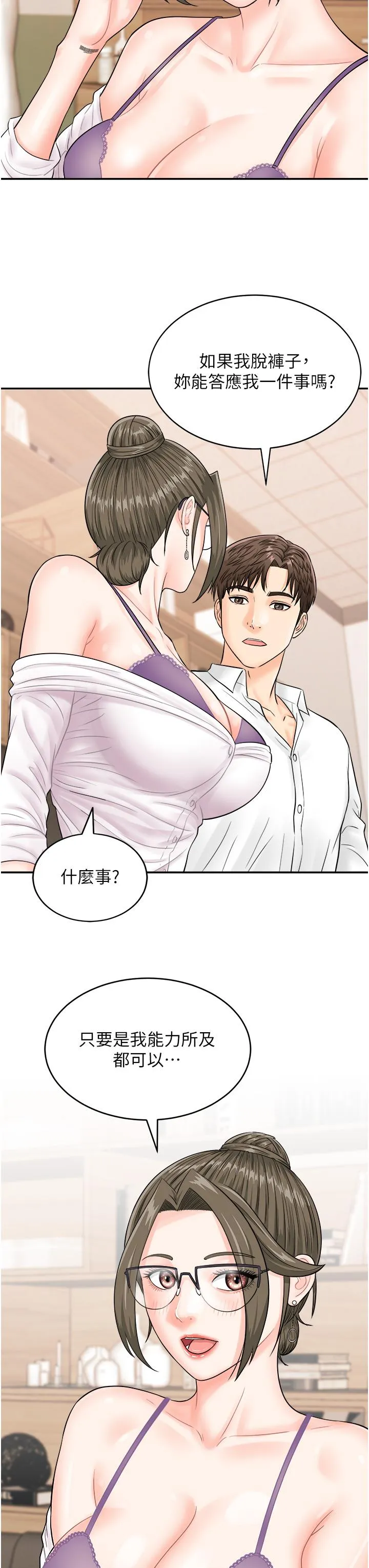 行动扫码鸡 - 第11话-我想看看你多猛… - page 33