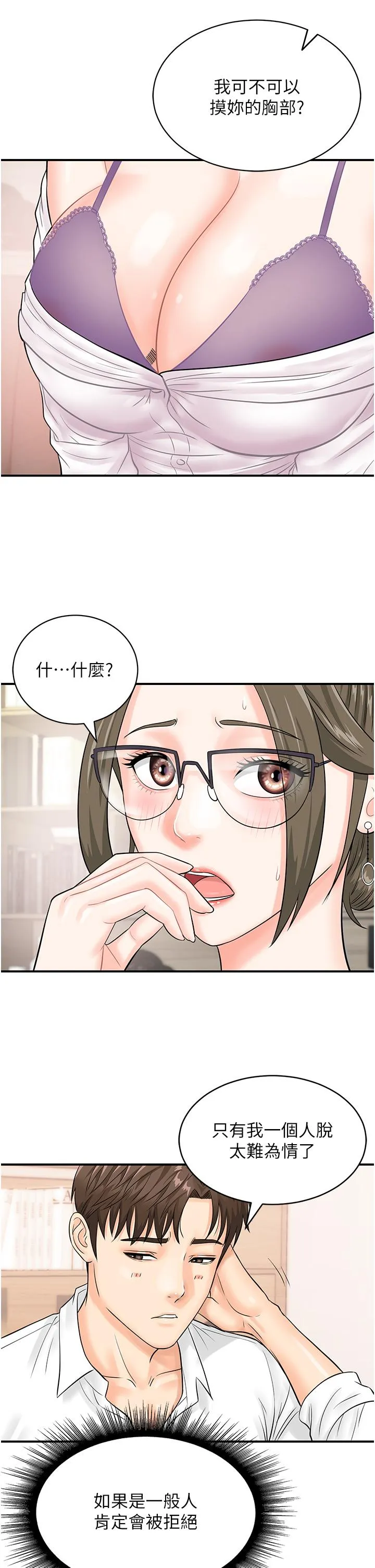 行动扫码鸡 - 第11话-我想看看你多猛… - page 35