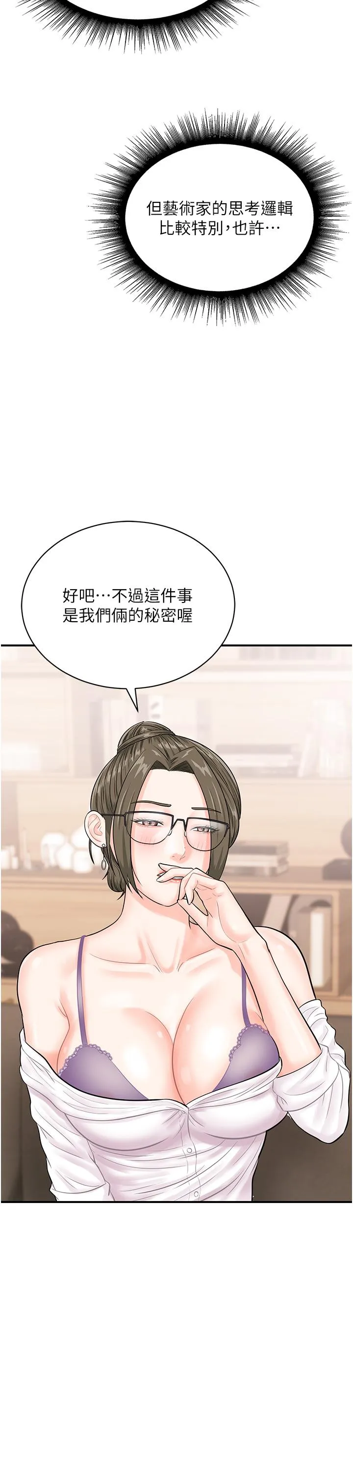 行动扫码鸡 - 第11话-我想看看你多猛… - page 36