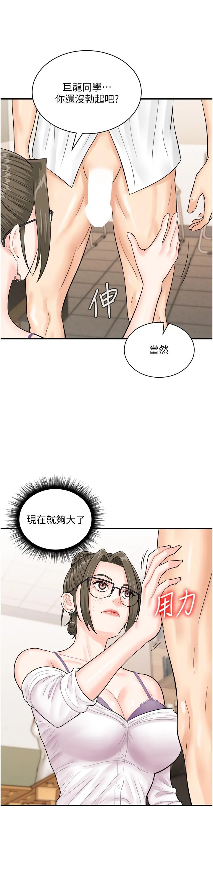 行动扫码鸡 - 第11话-我想看看你多猛… - page 39