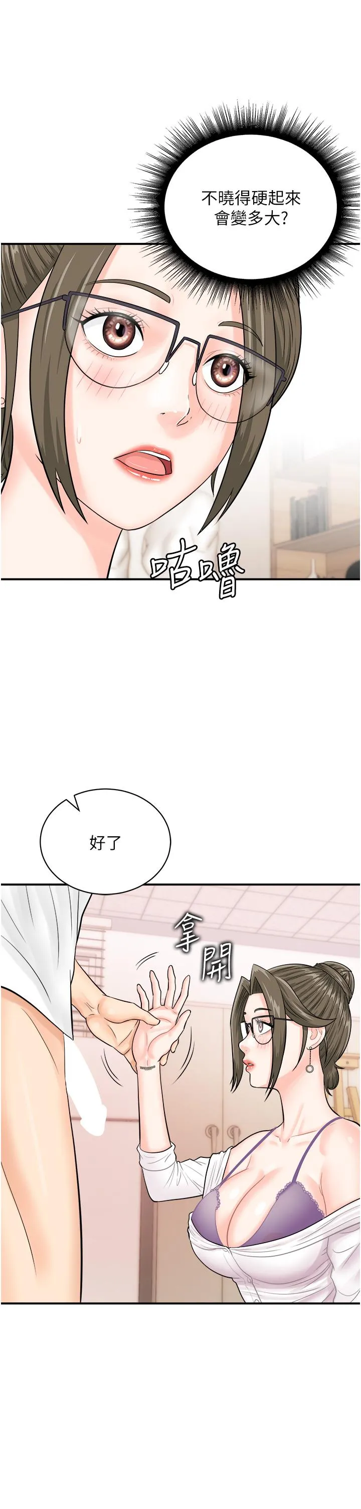 行动扫码鸡 - 第11话-我想看看你多猛… - page 40