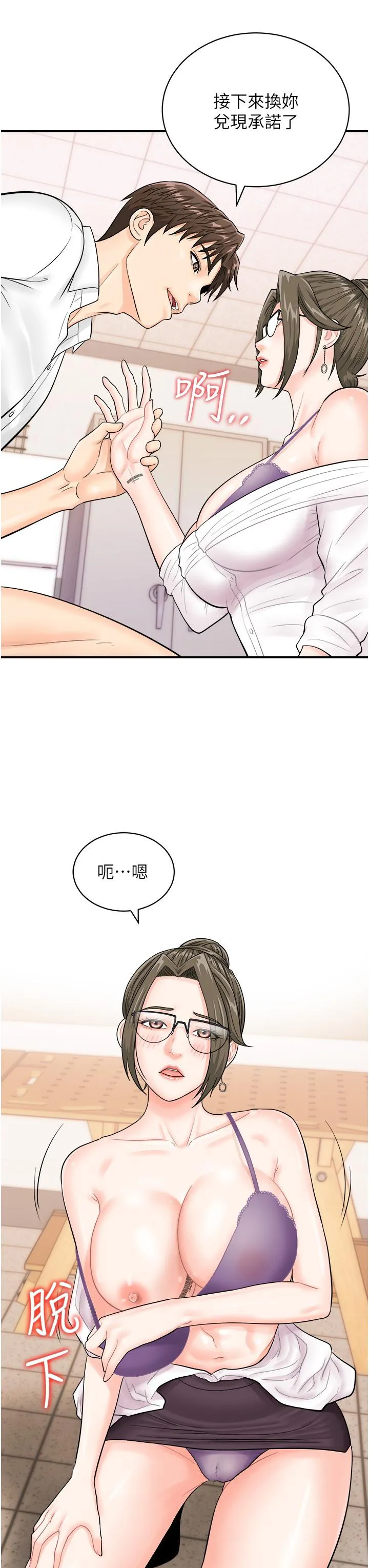 行动扫码鸡 - 第11话-我想看看你多猛… - page 41