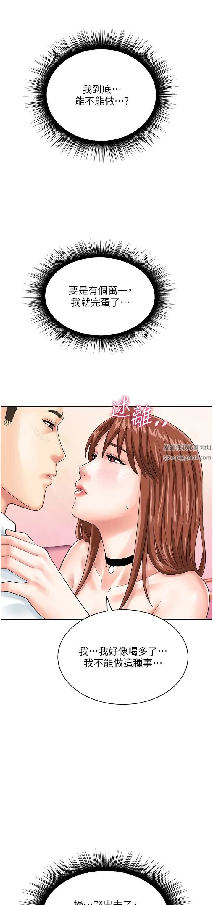 行动扫码鸡 - 第39話-與梁語婕的第一次 - page 3