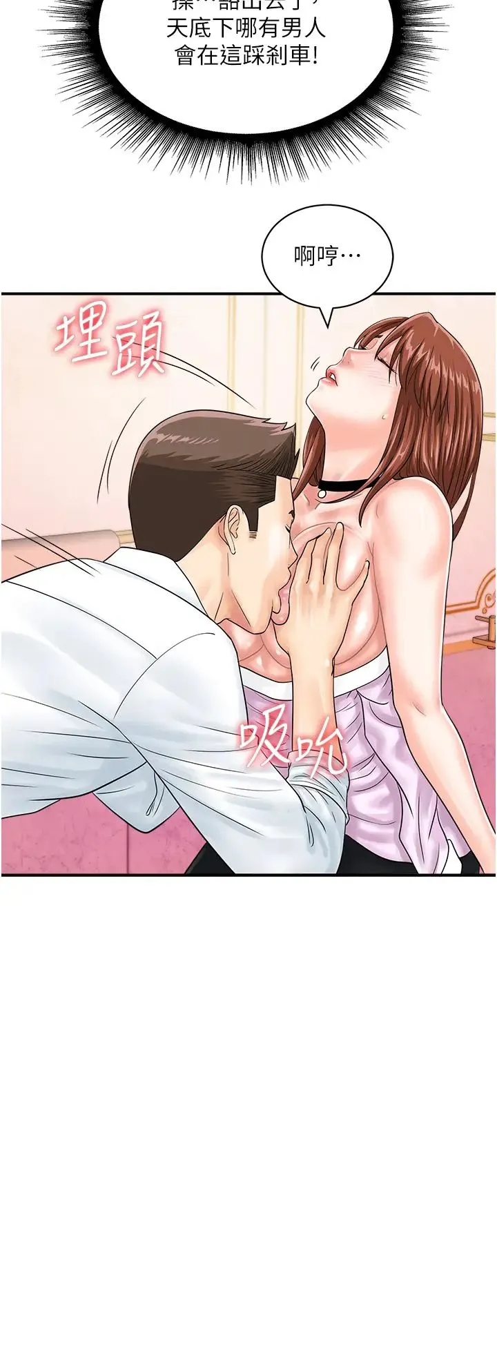 行动扫码鸡 - 第39話-與梁語婕的第一次 - page 4