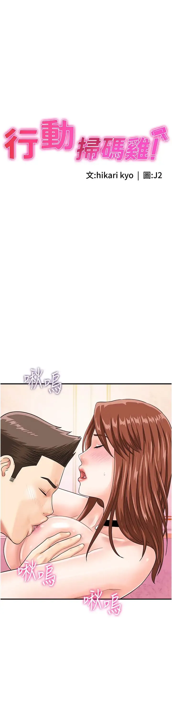 行动扫码鸡 - 第39話-與梁語婕的第一次 - page 5