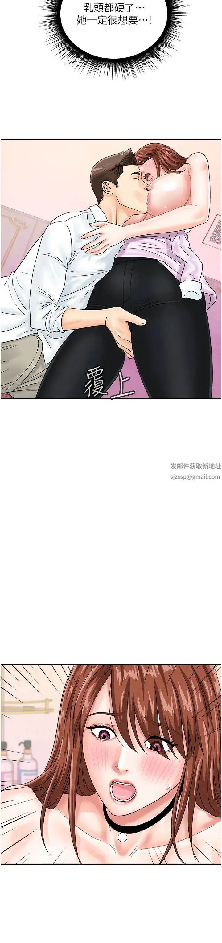行动扫码鸡 - 第39話-與梁語婕的第一次 - page 7