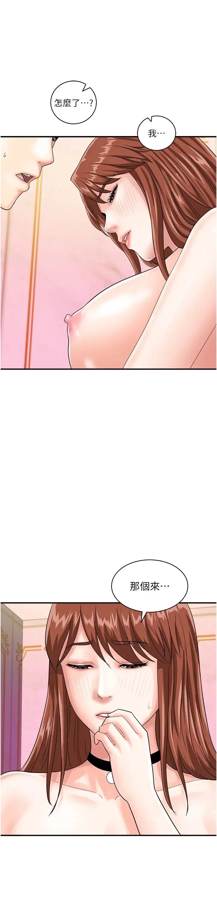行动扫码鸡 - 第39話-與梁語婕的第一次 - page 9