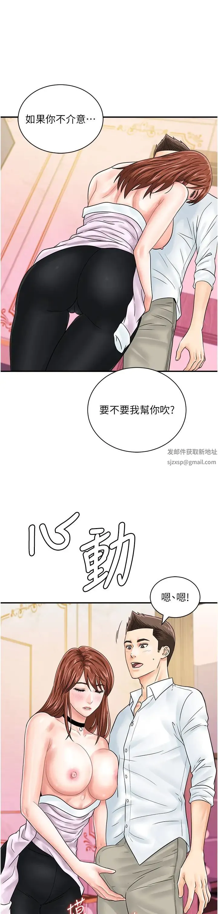 行动扫码鸡 - 第39話-與梁語婕的第一次 - page 13
