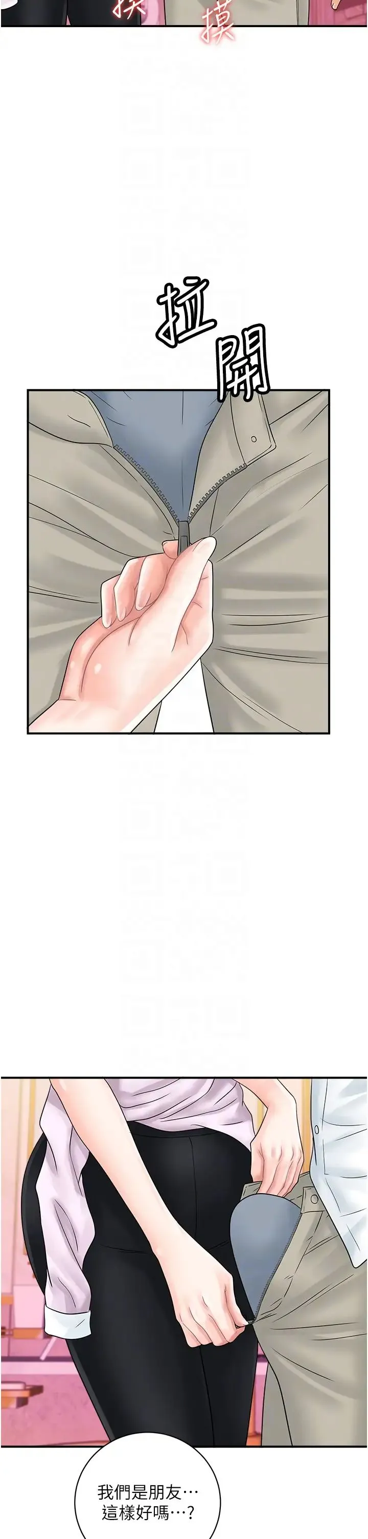 行动扫码鸡 - 第39話-與梁語婕的第一次 - page 14