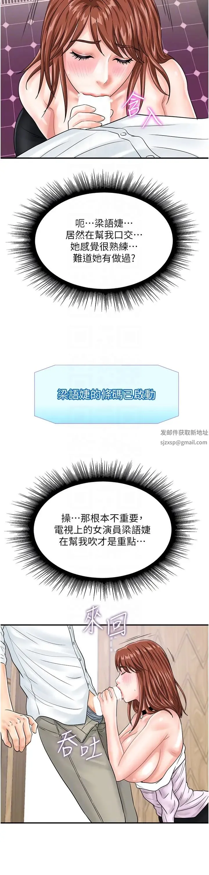 行动扫码鸡 - 第39話-與梁語婕的第一次 - page 18