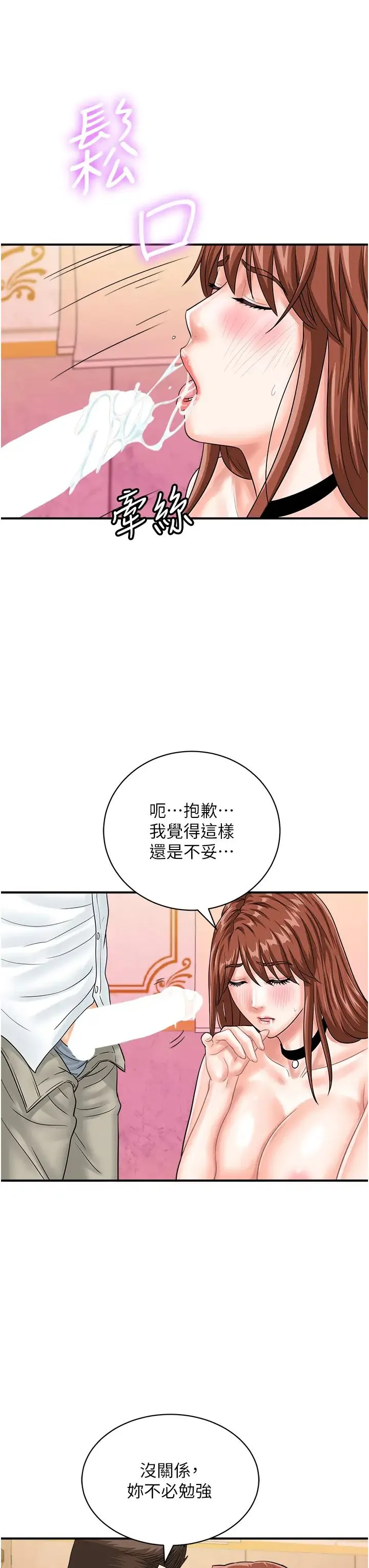 行动扫码鸡 - 第39話-與梁語婕的第一次 - page 19
