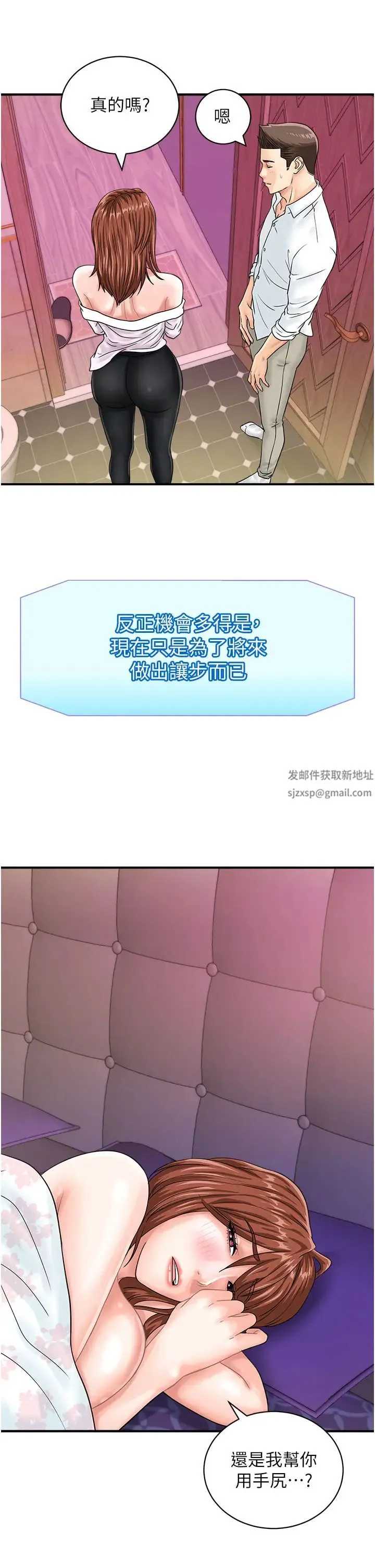 行动扫码鸡 - 第39話-與梁語婕的第一次 - page 21