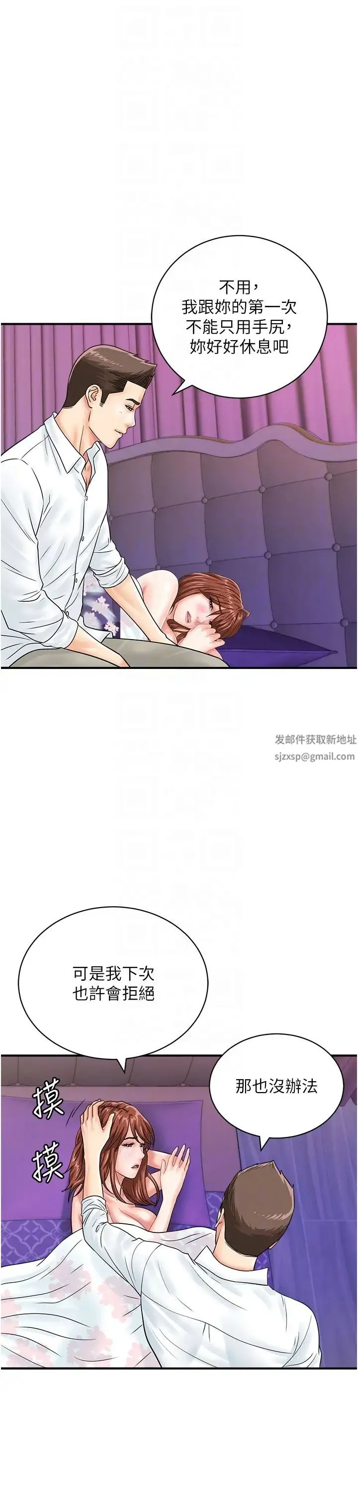 行动扫码鸡 - 第39話-與梁語婕的第一次 - page 22