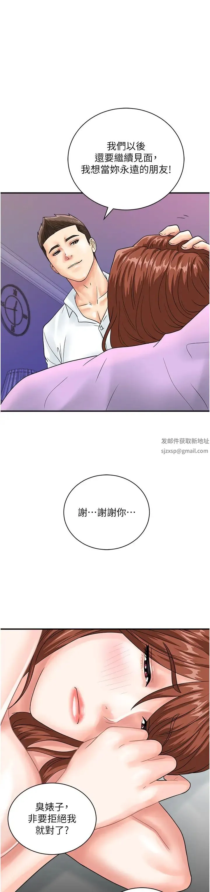 行动扫码鸡 - 第39話-與梁語婕的第一次 - page 23