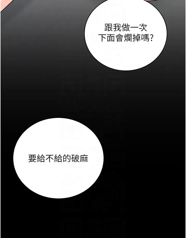 行动扫码鸡 - 第39話-與梁語婕的第一次 - page 24
