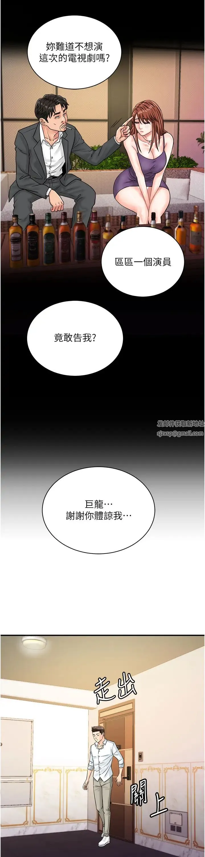 行动扫码鸡 - 第39話-與梁語婕的第一次 - page 25