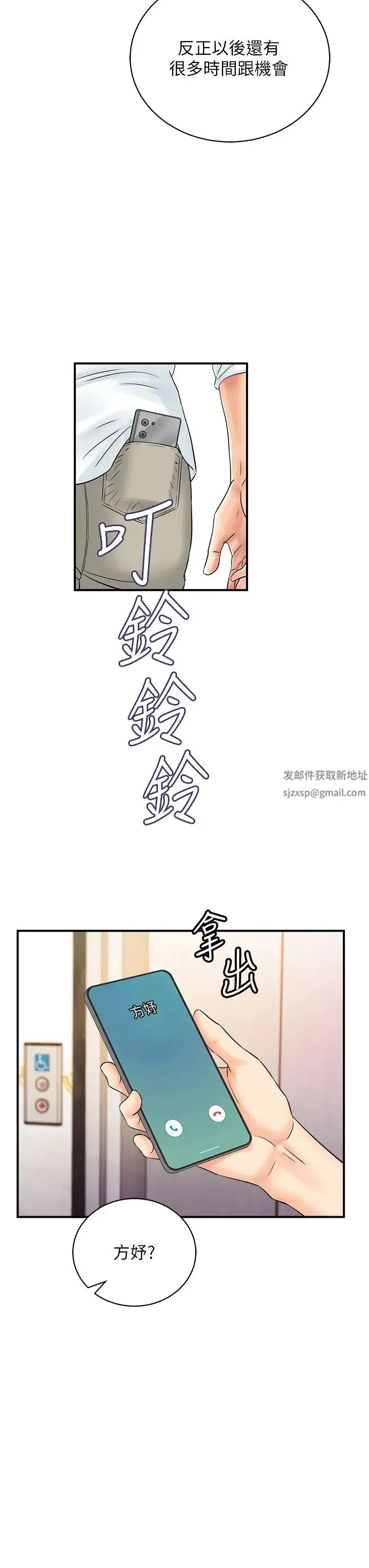 行动扫码鸡 - 第39話-與梁語婕的第一次 - page 27