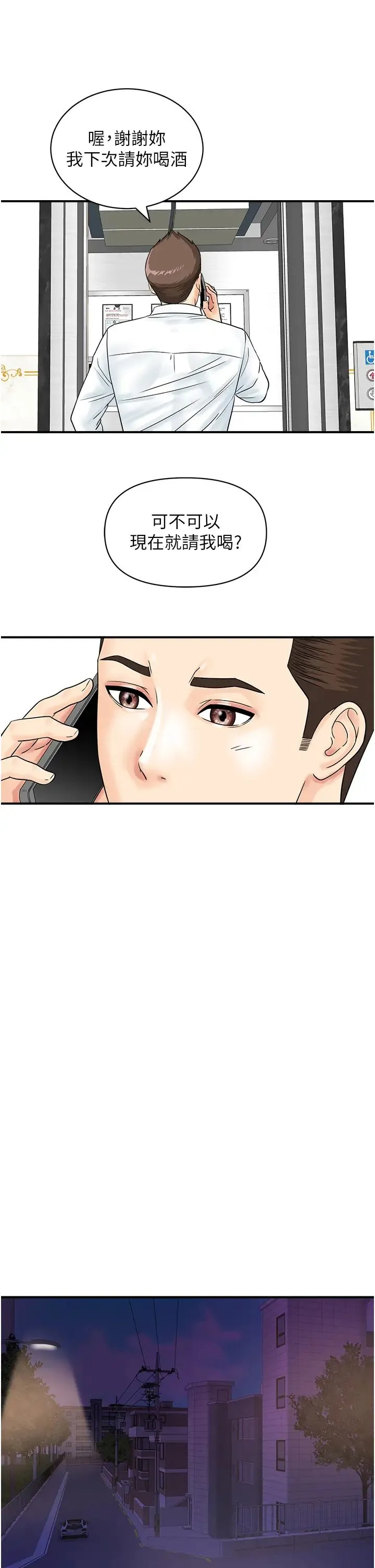 行动扫码鸡 - 第39話-與梁語婕的第一次 - page 29