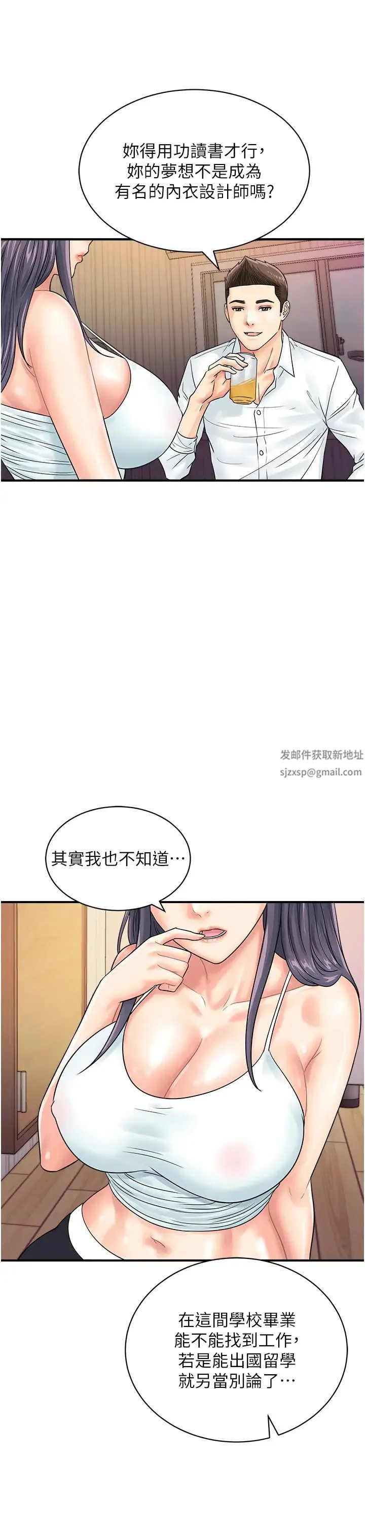 行动扫码鸡 - 第39話-與梁語婕的第一次 - page 33
