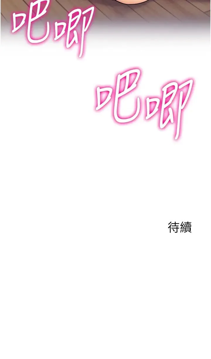行动扫码鸡 - 第39話-與梁語婕的第一次 - page 36