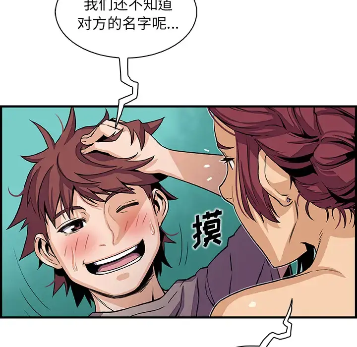 你和我的小秘密 - 第36章 - page 50