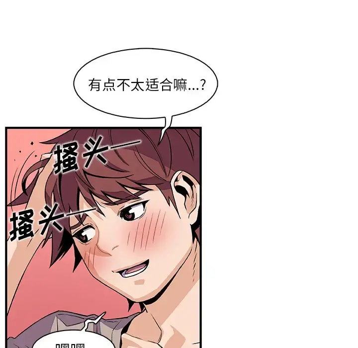 你和我的小秘密 - 第36章 - page 54