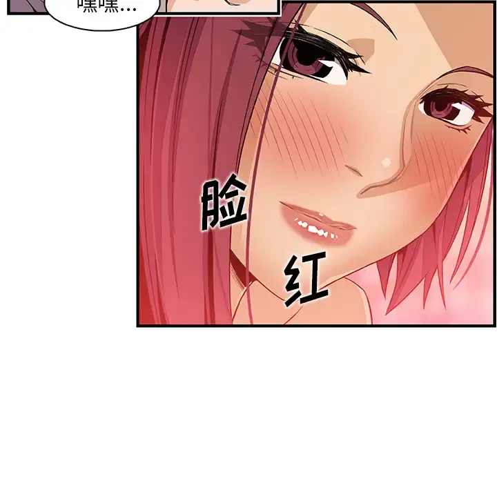 你和我的小秘密 - 第36章 - page 55