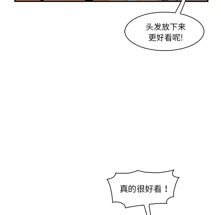 你和我的小秘密 - 第36章 - page 67