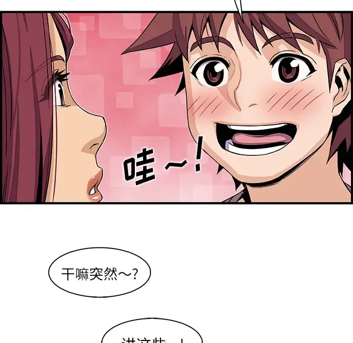 你和我的小秘密 - 第36章 - page 68