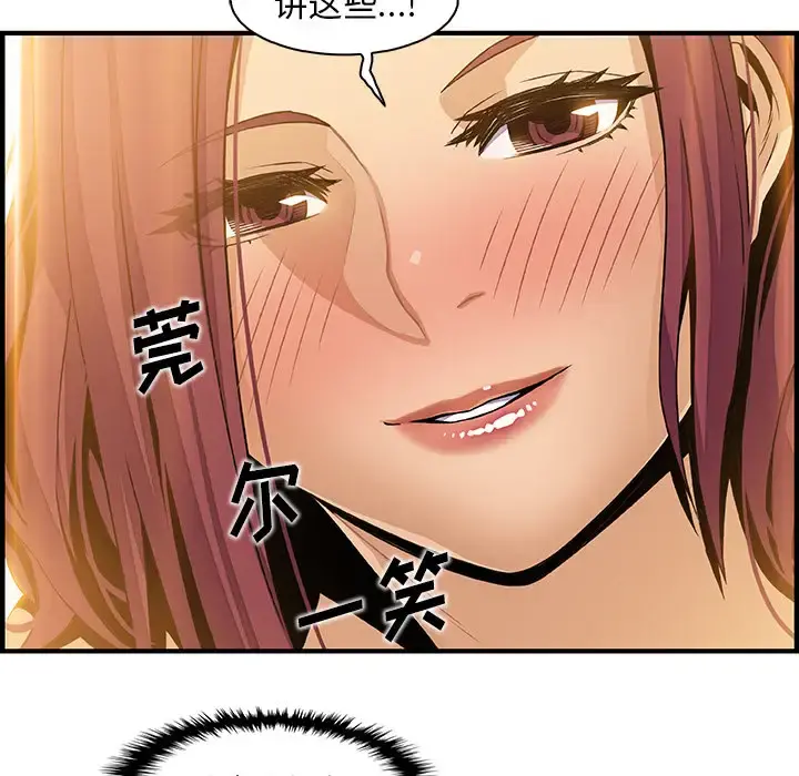 你和我的小秘密 - 第36章 - page 69