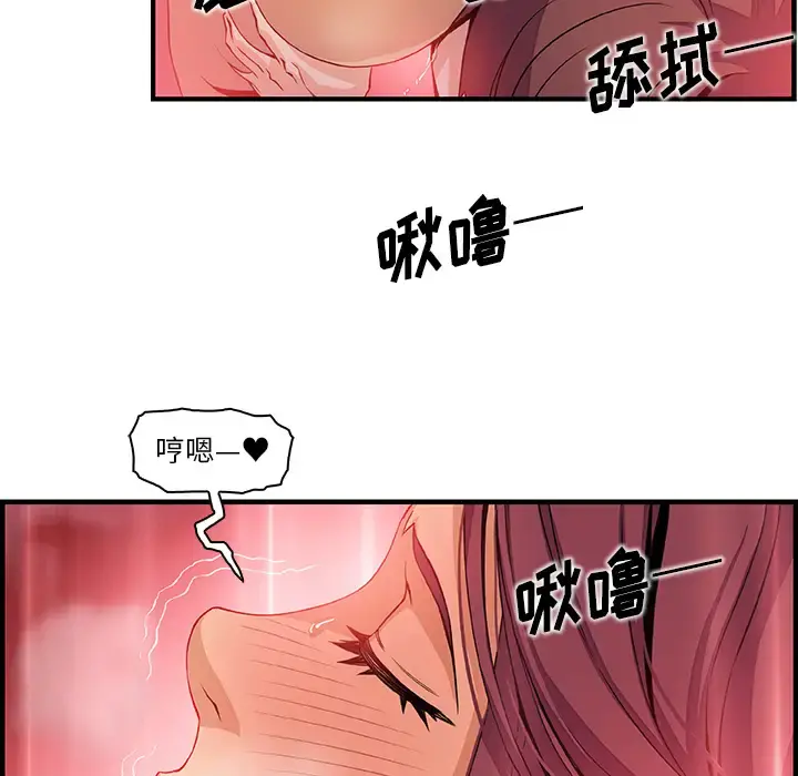 你和我的小秘密 - 第36章 - page 75