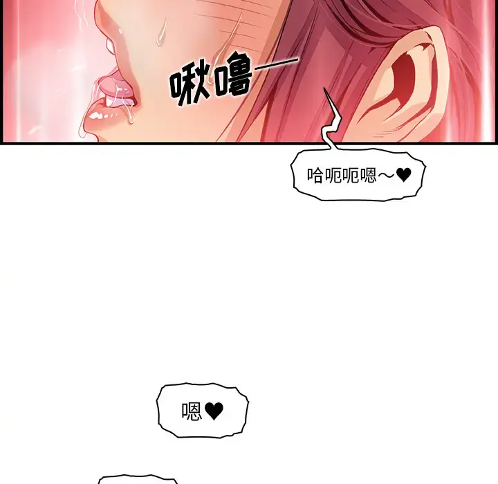 你和我的小秘密 - 第36章 - page 76