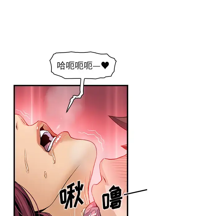 你和我的小秘密 - 第36章 - page 81
