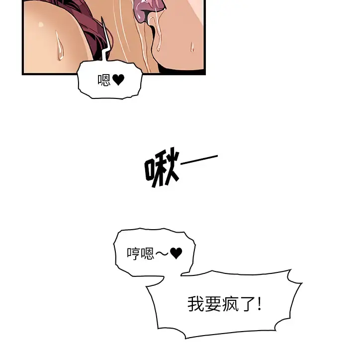 你和我的小秘密 - 第36章 - page 82