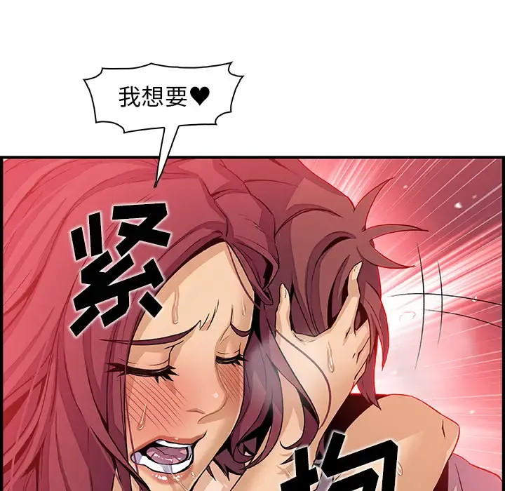 你和我的小秘密 - 第36章 - page 83