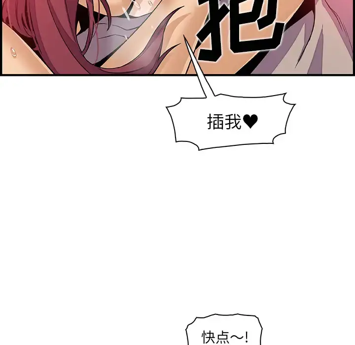 你和我的小秘密 - 第36章 - page 84