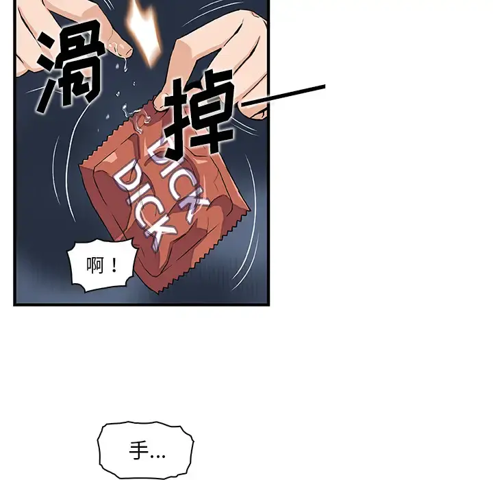 你和我的小秘密 - 第36章 - page 86