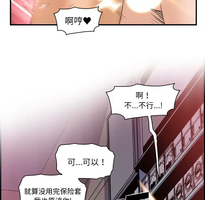 你和我的小秘密 - 第36章 - page 90
