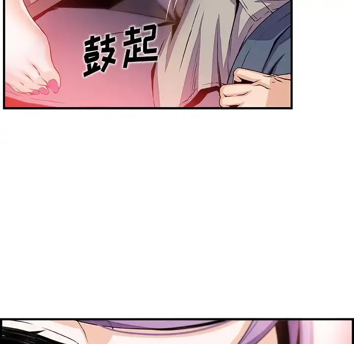 你和我的小秘密 - 第45章 - page 12