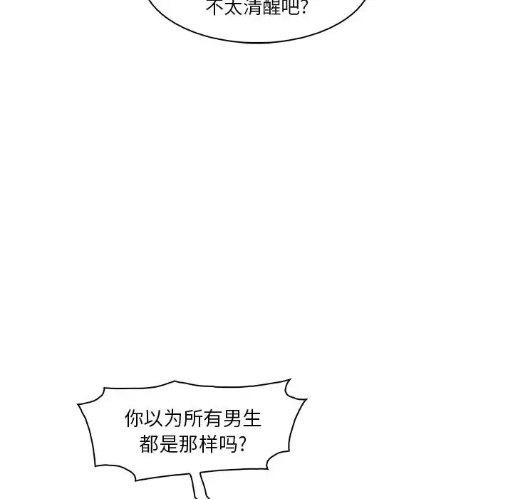 你和我的小秘密 - 第45章 - page 20