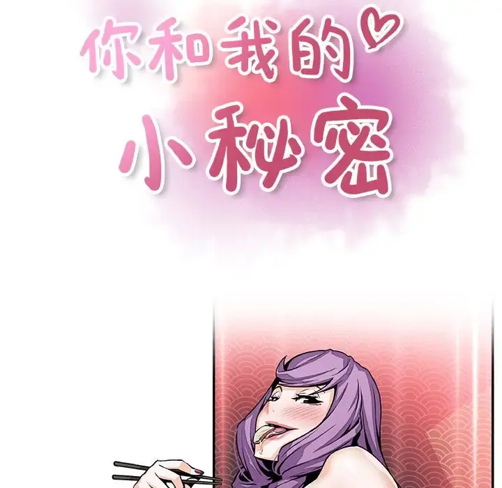 你和我的小秘密 - 第45章 - page 28