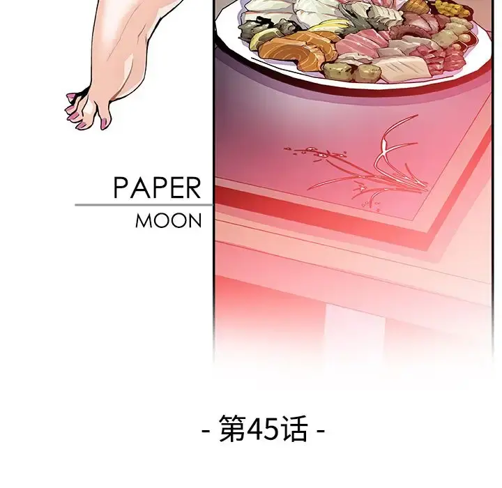 你和我的小秘密 - 第45章 - page 30