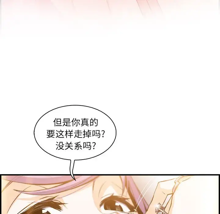 你和我的小秘密 - 第45章 - page 38