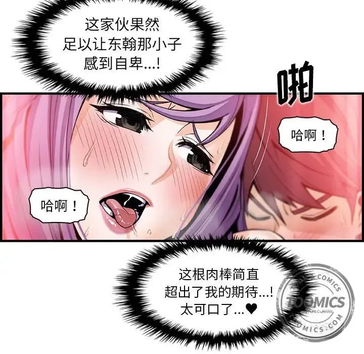 你和我的小秘密 - 第45章 - page 65