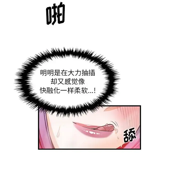 你和我的小秘密 - 第45章 - page 66